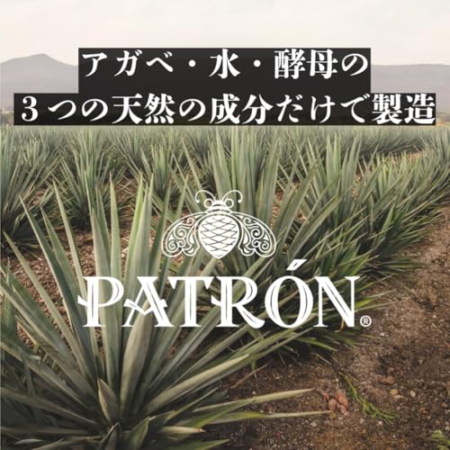 パトロン シルバー [プレミアム テキーラ メキシコ産 750ml 40% ] [ギフトBox入り] [正規品] - 100%ブルーアガベ / 手造り少量生産 / 世界No. 1スーパープレミアムテキーラ 4枚目