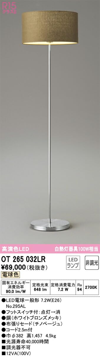 Amazon.co.jp: ODELIC スタンド フロアスタンド 電球色 R15高演色LED