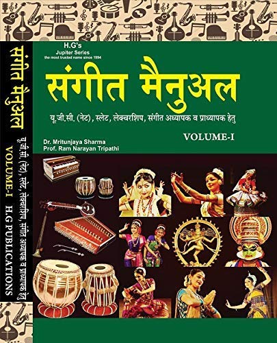Sangeet Manual Music Book for UGC NET/JRF