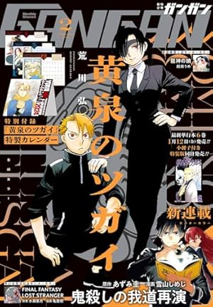 月刊Gファンタジー 2024年2月号 [雑誌] | スクウェア