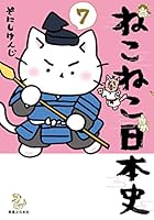 ねこねこ日本史 440841526X Book Cover
