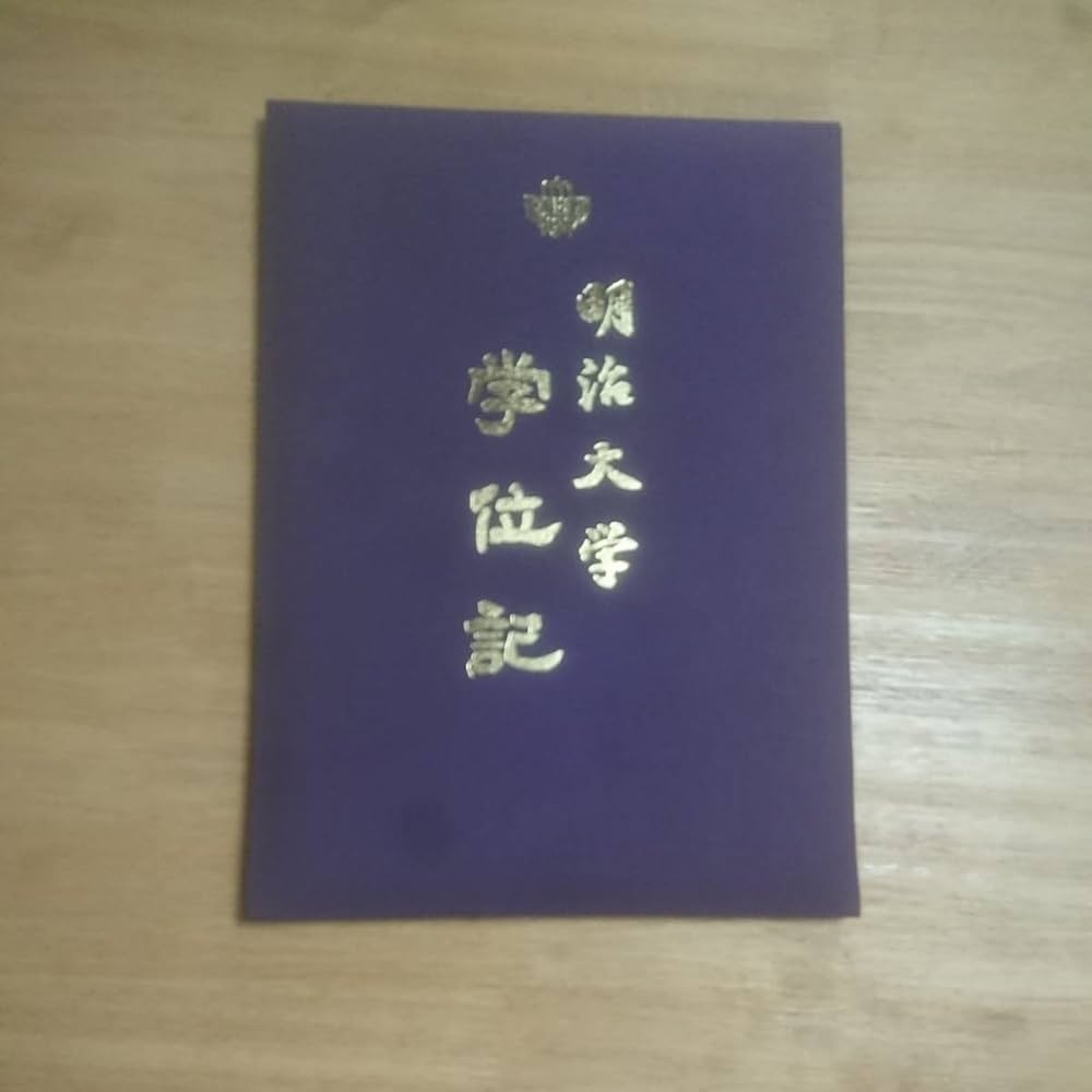 明治大学 学位記 明治大学 学位記の通販 by yuukaman's shop｜ラクマ