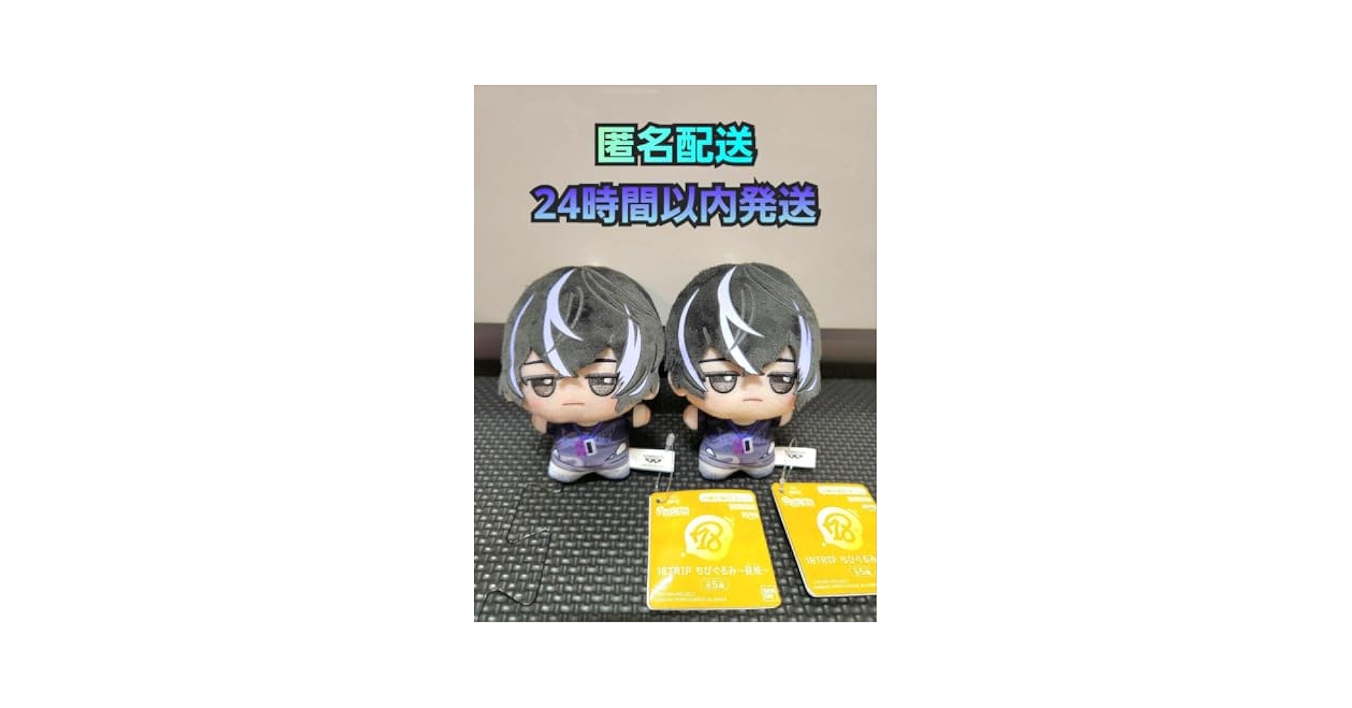 Amazon.co.jp: 18TRIP エイトリ ちびぐるみ 昼班 衣川季肋