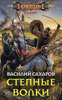 Paperback Stepnye volki [Russian] Book