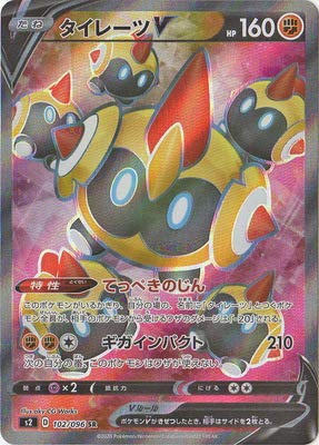 Amazon.co.jp: ポケモンカードゲーム PK-S2-102 タイレーツV SR : おもちゃ