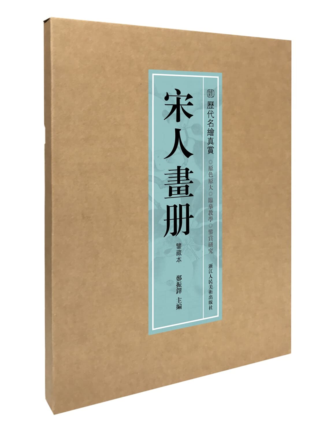 兩宋名畫冊 兩宋名畫冊