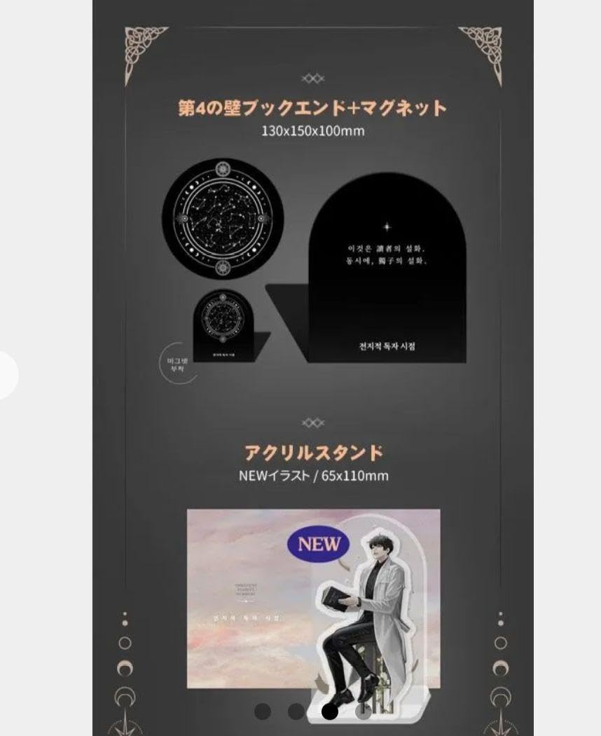 全知的な読者の視点から orv 台湾 アクリルスタンド ポストカード