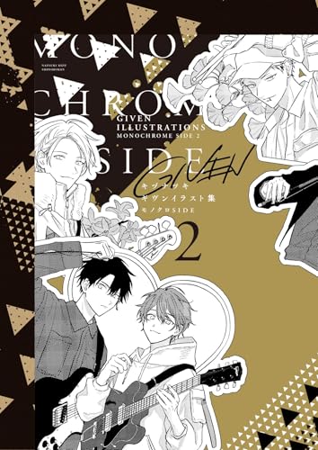 ギヴンイラスト集 モノクロSIDE2