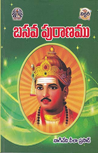 Basava Puranamu - Telugu