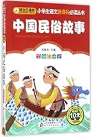 Chinese Folk Tales 755229504X Book Cover