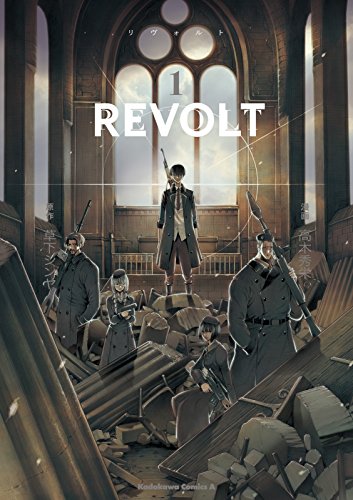 Revolt 1 角川コミックス エース 高木秀栄 草下 シンヤ ミステリー Kindleストア Amazon