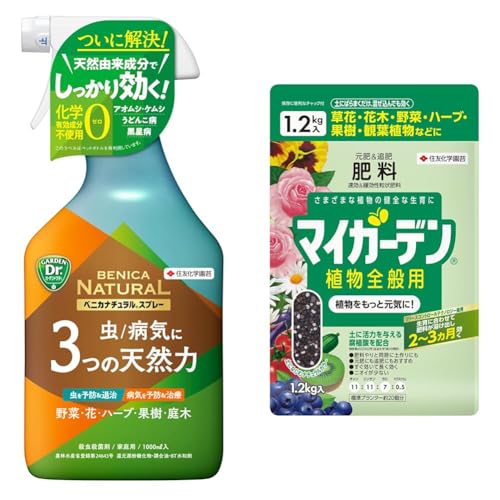【セット買い】住友化学園芸 殺虫殺菌剤 ベニカナチュラルスプレー 1000ml 天然成分 虫 病気 + 肥料 マイガーデン植物全般用 1.2kg 粒状 花 野菜 ハーブ 元肥 追肥