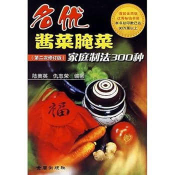 famous method for making pickles pickles 300 species of the family (2nd Revised Edition) (Paperback)