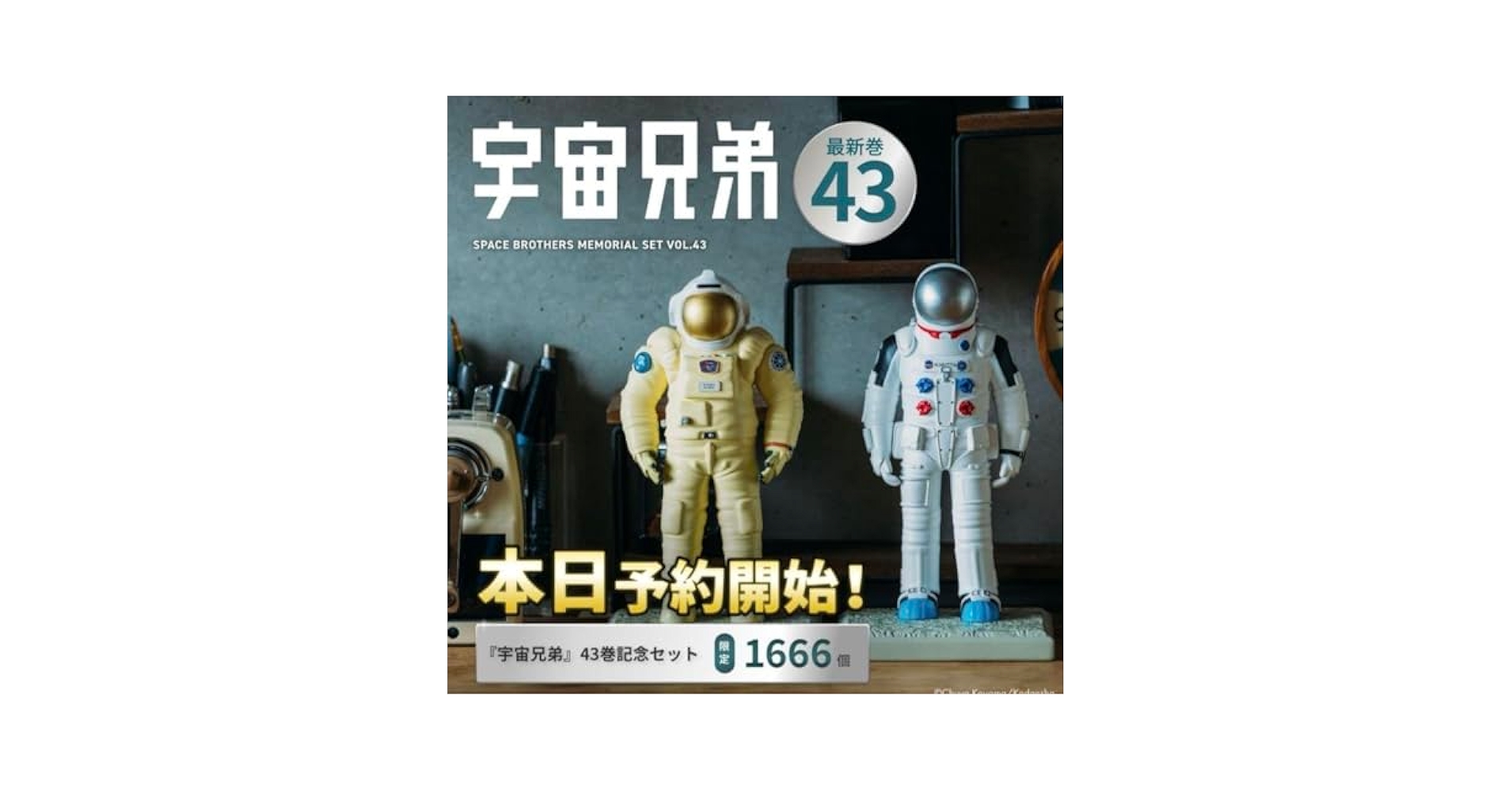 Amazon.co.jp: 宇宙兄弟 グッズ ブックスタンド 限定品 : 文房具