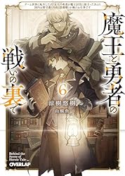 Amazon.co.jp: 魔王と勇者の戦いの裏で 7〈上〉 ～ゲーム世界に