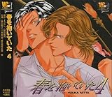 春を抱いていた 4