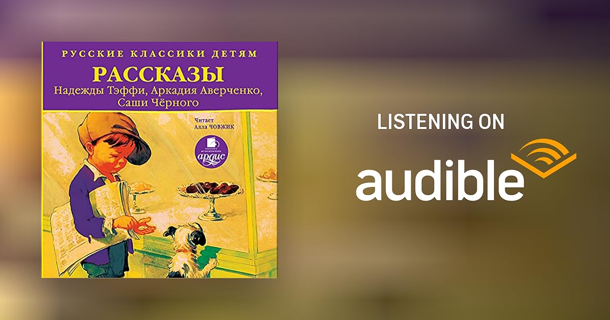 н тэффи а т аверченко. юмористические рассказы аверченко тэффи черный. литературный вечер афиша. тэффи и аверченко. н тэффи а т аверченко.
