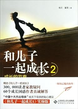 Paperback Grow Up with Son (2 Rhythm of Growing) (Chinese Edition) [Chinese] Book