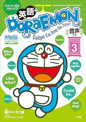 Amazon.co.jp: ドラえもん（18） (てんとう虫コミックス) 電子