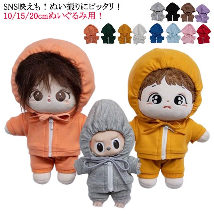 新入荷【限定1】20㎝ぬいぐるみ用 カジュアル パーカー かわいい かっこいい Amazon.co.jp: AXLUCE ぬい服-ぬいぐるみ-服-20cm パーカー 人形