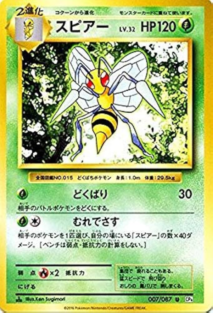 Amazon.co.jp: ポケモンカードゲーム スピアー（U