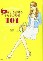 Koi o hikiyoseru kiseki no shuÌ„kan hyakuichi 4594070590 Book Cover