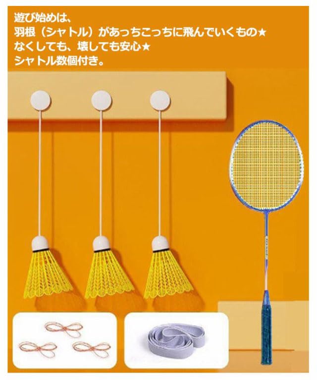 Amazon | ラケット付き4点セット！自動バックバトミントン