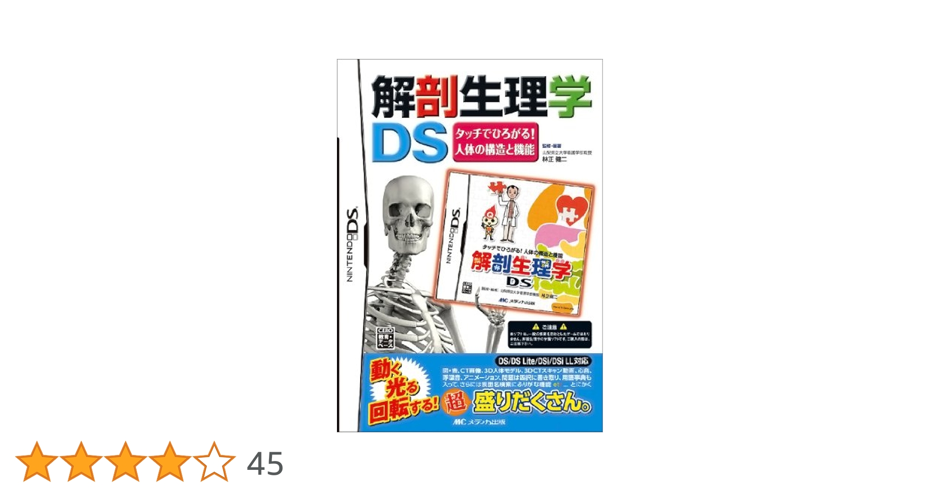 病態生理 DS & 解剖生理 DS & らくらく心電図トレーニング DS 病態生理 DS & 解剖生理 DS & らくらく心電図トレーニング DS