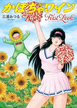 【希少品】Theかぼちゃワインanother 　sequel 　まとめセット Amazon.co.jp: The・かぼちゃワイン : sequel eBook : 三浦みつる