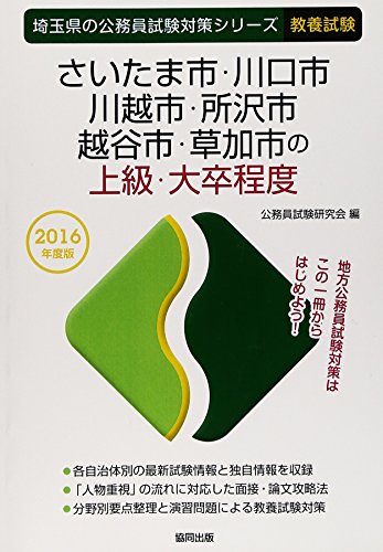 オライリー 無料電子書籍 さいたま市・川口市・川越市・所沢市・越谷市・草加市の上級・大卒程度 バイ