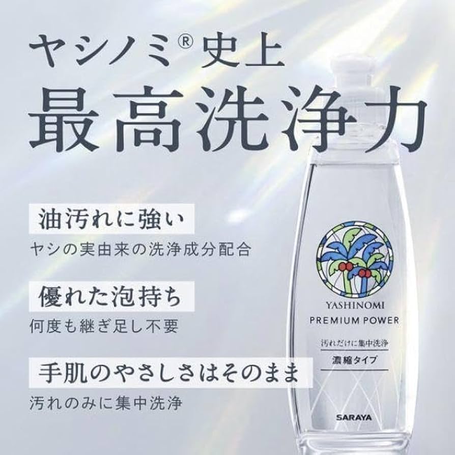 PMP プレミアムパワー　5本セット Amazon.co.jp: 【まとめ買い 】サラヤ ヤシノミ洗剤 プレミアム