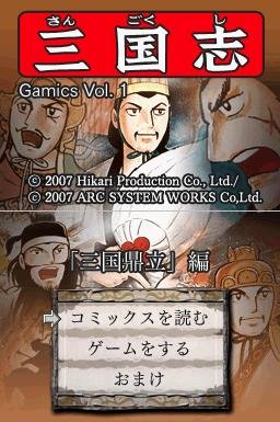 Amazon.co.jp: GamicsシリーズVol.1 横山光輝三国志 第四巻「三国鼎立 
