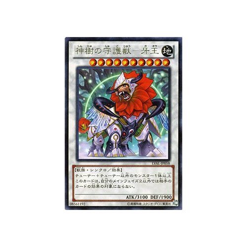 獣牙 Amazon.co.jp: 遊戯王 LVAL-JP058-R 《神樹の守護獣－牙王》 Rare