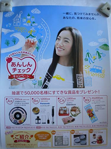 Amazon.co.jp: 仲間由紀恵さん JA共済 大ポスター C A1 : おもちゃ