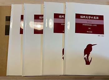 Amazon.co.jp: 福大 学校推薦型選抜 A方式 英語 過去問20032022年分