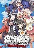 怪獣娘(黒)~ウルトラ怪獣擬人化計画~侵略エディション[DVD]
