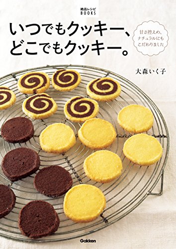 PDFダウンロード いつでもクッキー、どこでもクッキー。 絶品レシピBOOKS バイ