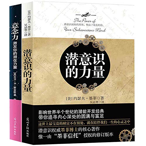 潜意识的力量+意念力 激发你的潜在力量 梦的解析心理学成功秘诀青春励志 霍金斯的作品 潜意识智慧哲学心理学畅销书      Paperback – February 1, 2018