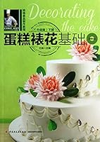 Cake Decorating basis ( upgrade version ) (Vol.2) ( with CD ) 7501992754 Book Cover