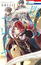 偽りのフレイヤ 　1ー12巻　帯付き初版多数あり。 偽りのフレイヤ 1ー12巻 帯付き初版多数あり。