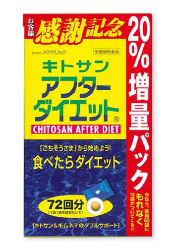 キトサン アフターダイエット ( お徳用 72袋入り) 20%増量版×24個セット 1ケース分 キトサン アフターダイエット ( お徳用 72袋入り) 20%増量版×24個セット 1ケース分