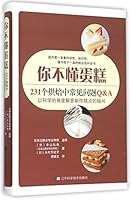 You Don't Know About Cakes (Chinese Edition) 7538193383 Book Cover