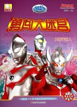 Paperback Ultraman Dawn of the labyrinth: the universe of people big break(Chinese Edition) [Chinese] Book