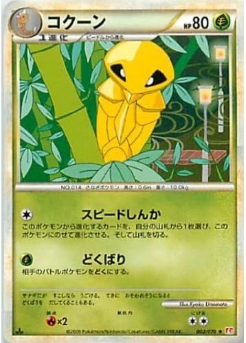 Amazon Co Jp ポケモンカードゲーム コクーン L1 ハートゴールド 002 070 ホビー 通販