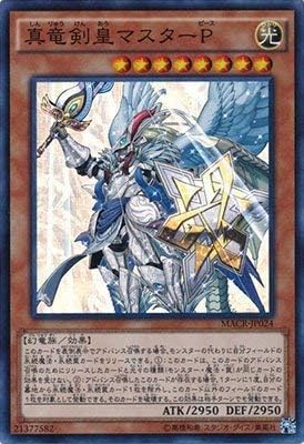 Amazon Co Jp 遊戯王 第9期 12弾 Macr Jp024sr 真竜剣皇マスターｐ スーパーレア ホビー