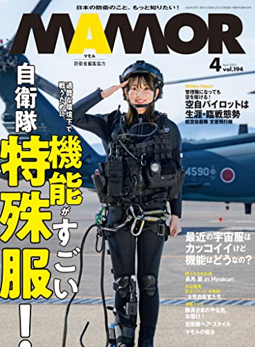 MAMOR(マモル) 2023年4月号[雑誌] (デジタル雑誌)