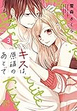 キスは、原稿のあとで 3 (3)
