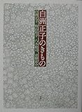 白洲正子のきもの