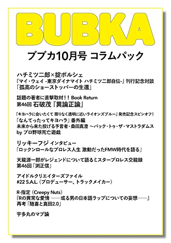 BUBKA（ブブカ） コラムパック 2022年10月号 [雑誌]