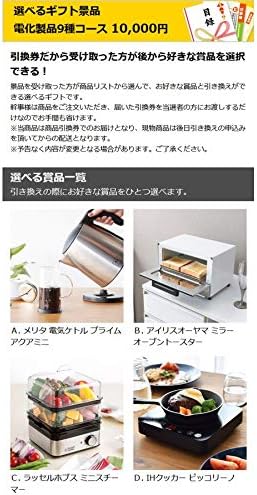 Amazon Co Jp 選べるギフト景品 電化製品9種コース 結婚式二次会 ゴルフコンペ ビンゴ イベント 忘年会 ホーム キッチン